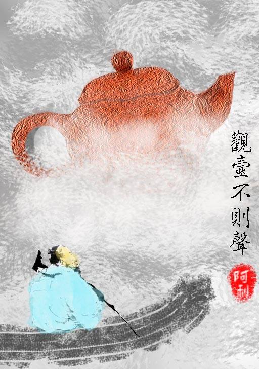 觀壺不責聲 2017/12/26