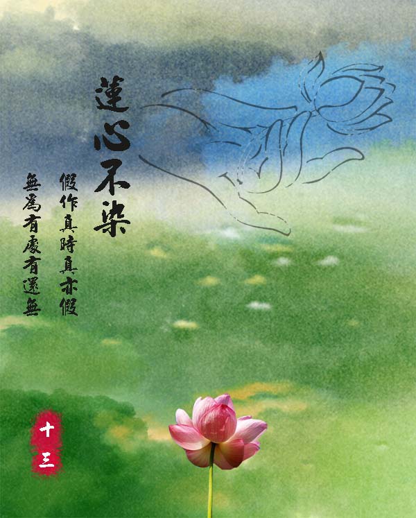 蓮心不染2020/01/15